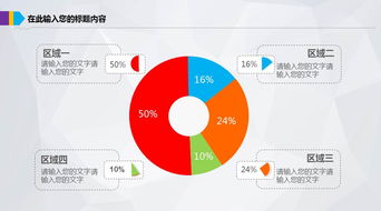 彩色金融投资项目计划报告ppt模板下载 ppt宝藏